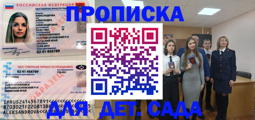 прописка 2025 в Урюпинске