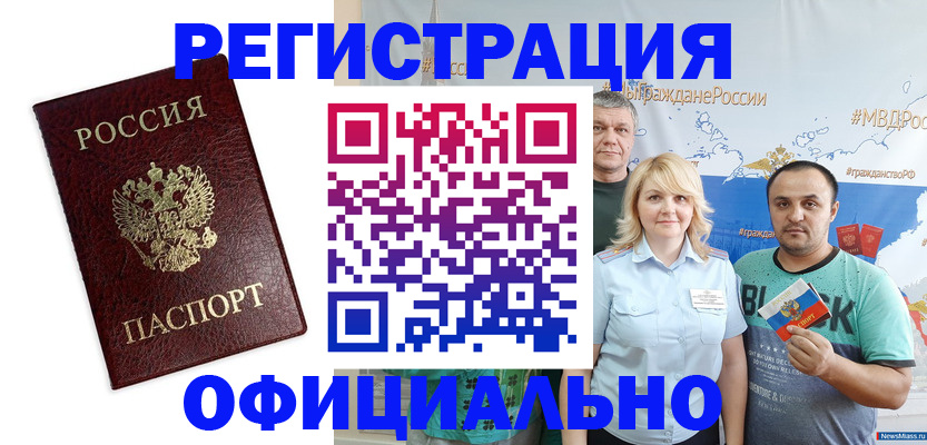 прописка для работы в Урюпинске