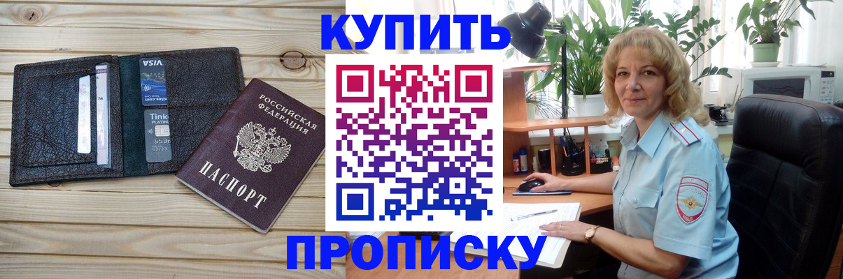 временная прописка в Урюпинске